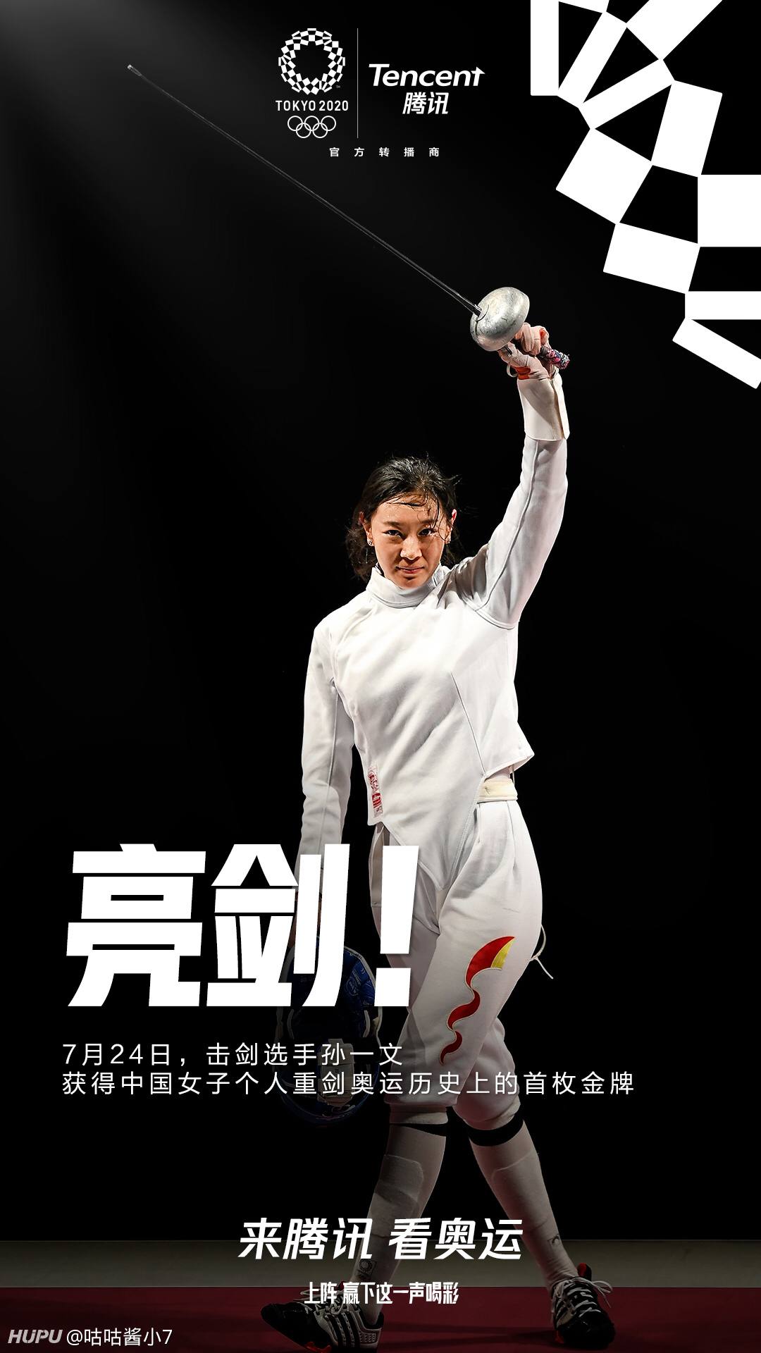再夺一金击剑孙一文中国女子重剑首个奥运金牌