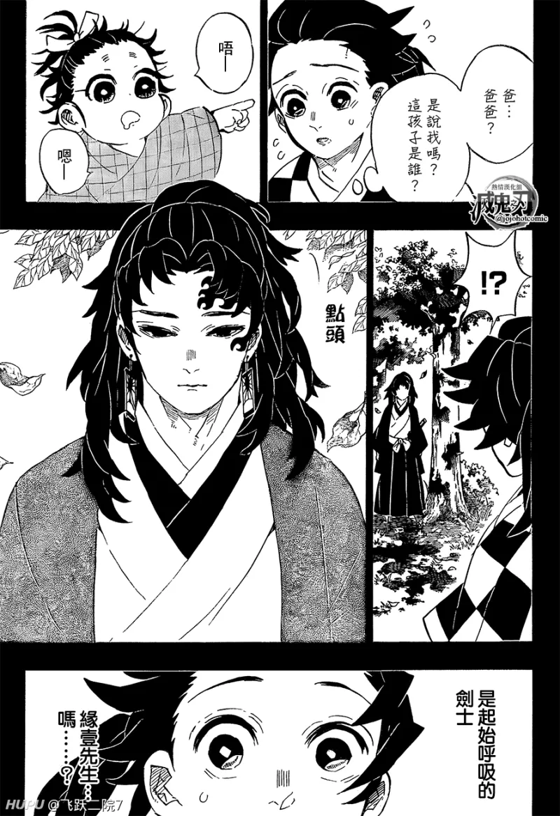 鬼灭之刃186汉化zt Acg区 虎扑社区 鬼灭之刃186汉化zt Acg区 虎扑社区