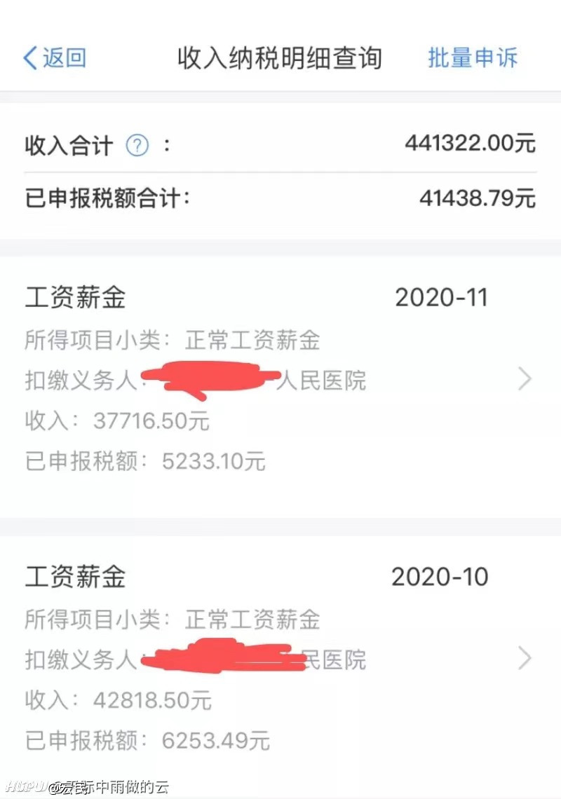 某人民医院的一位员工的工资薪酬，月薪40000左右，年薪44万了。这个收入水平，
