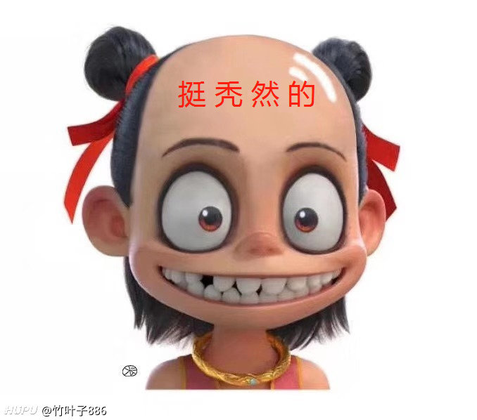 各位老哥,哪吒发际线什么水平?