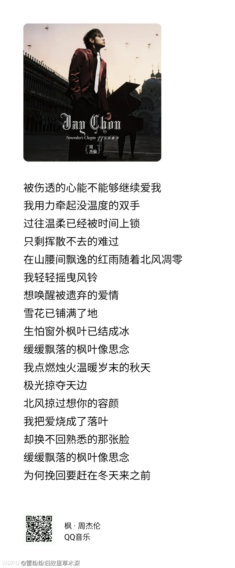楓歌詞