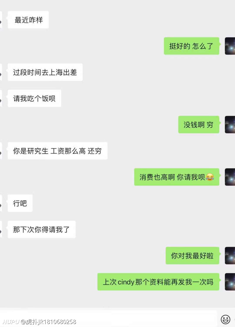 女朋友跟前公司同事聊天记录 虎扑