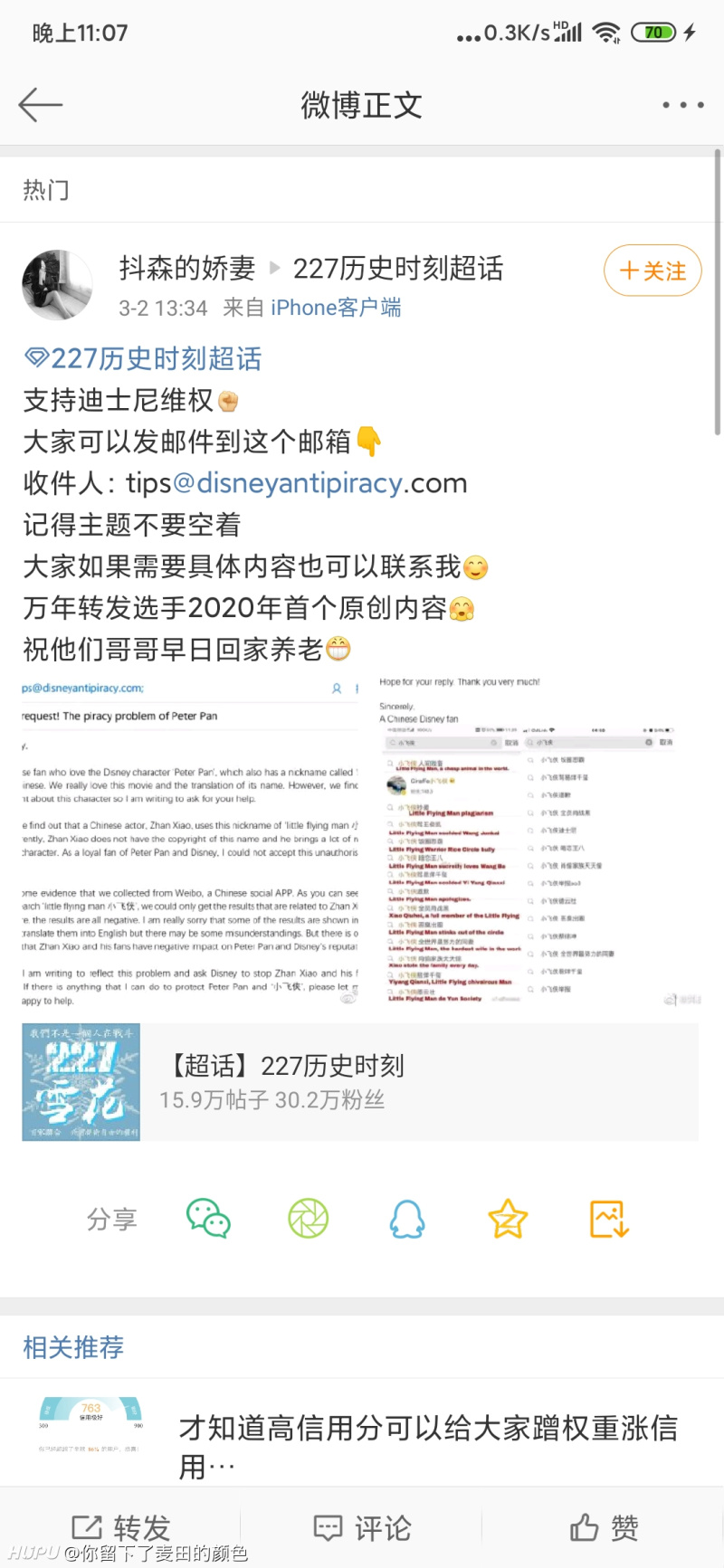 肖战请红圈所 迪士尼恐下水 虎扑