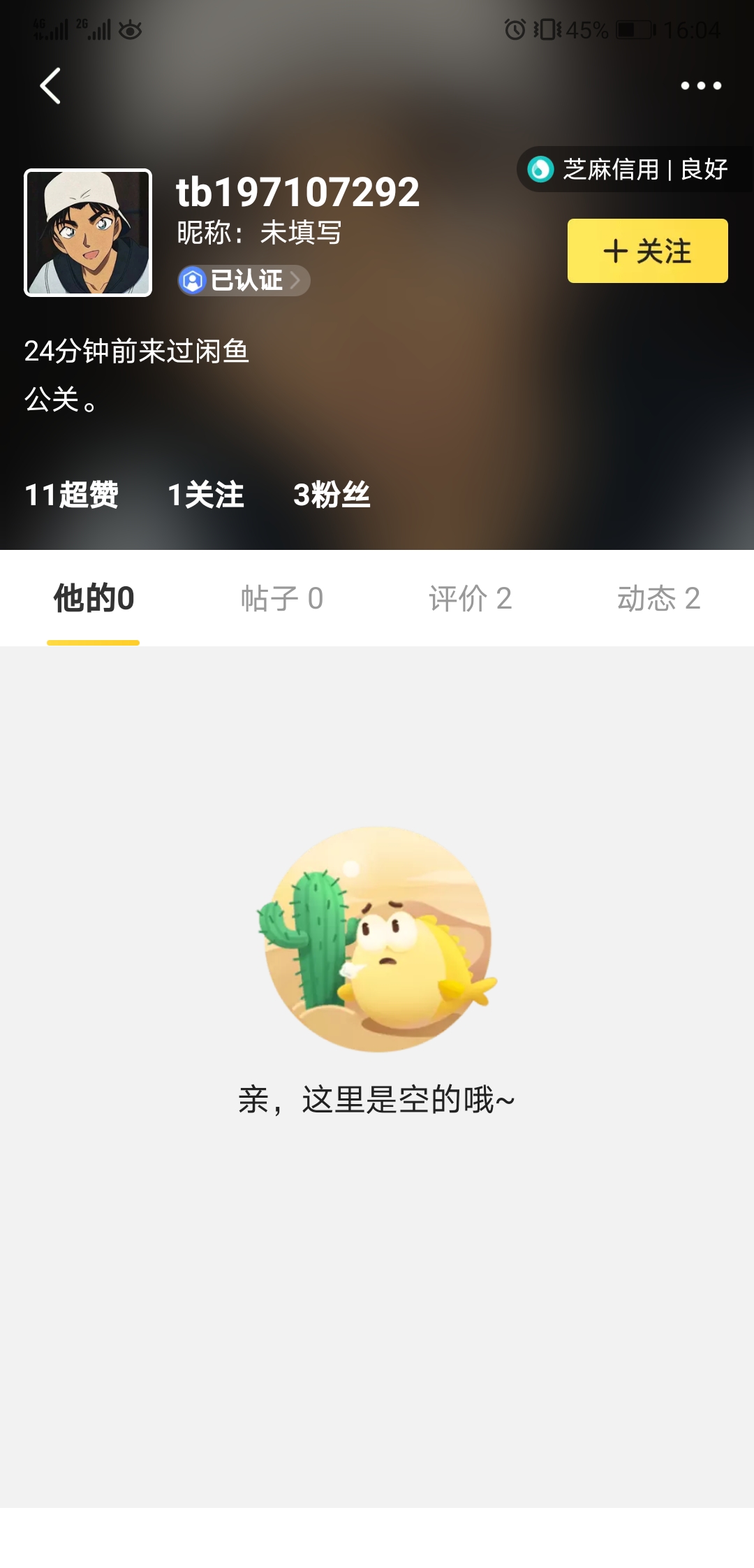 咸鱼卖号对方要验号,我可以把号发给他吗