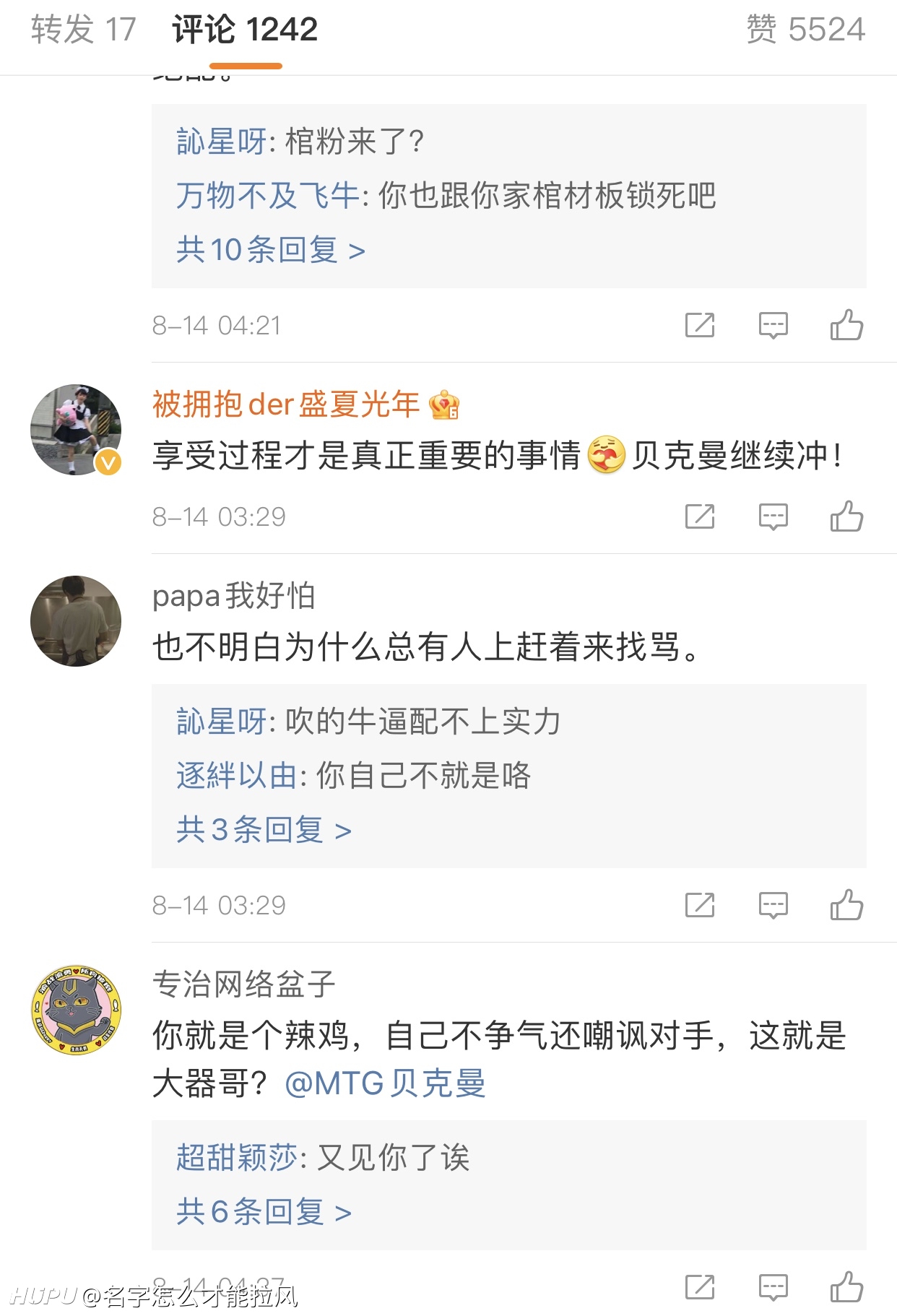 Qg粉去mtg教练贝克曼微博下开会 王者荣耀 虎扑社区