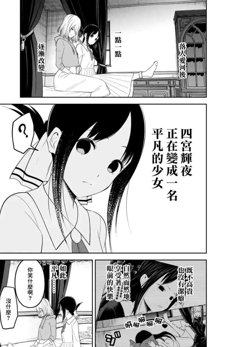 辉夜211话感想与212话图透 如有违规请评论留言或版主删帖 Acg区 虎扑社区