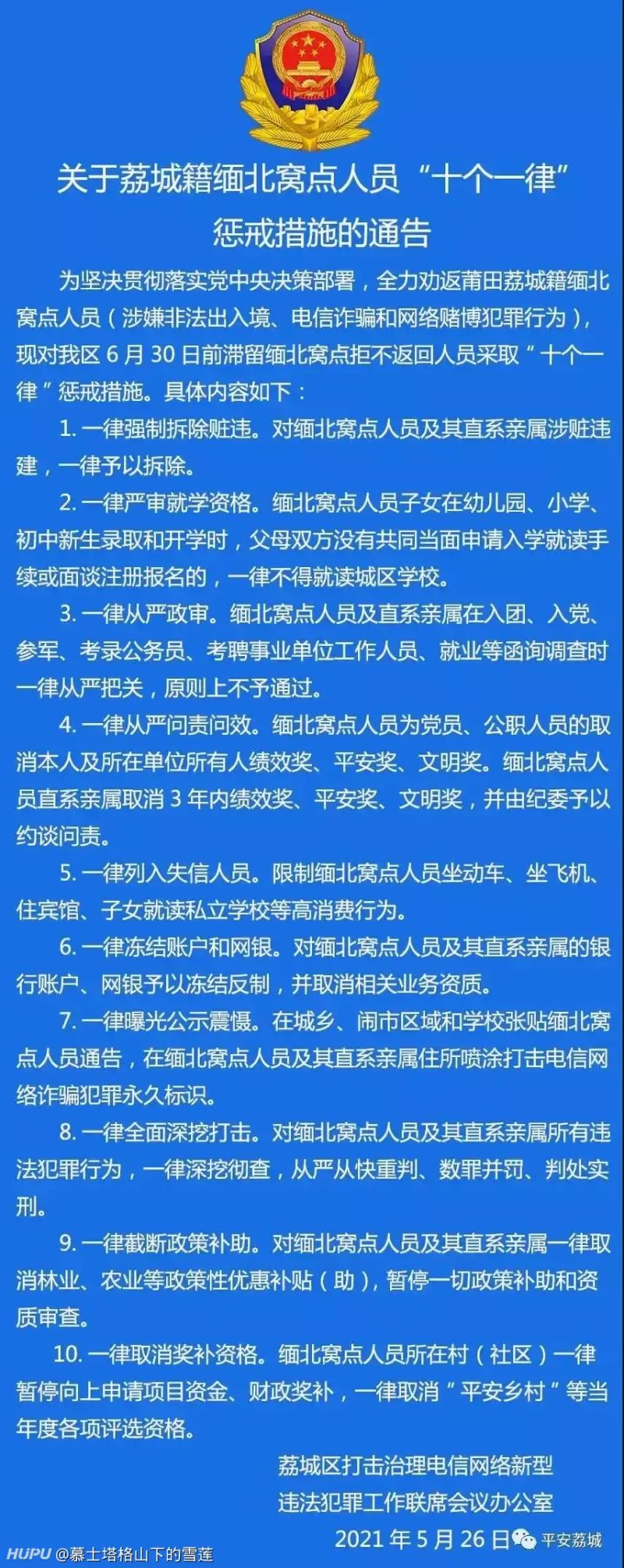 全国多地发布对在缅北地区电信诈骗劝返公告 虎扑 全国多地发布对在缅北地区电信诈骗劝返公告 虎扑