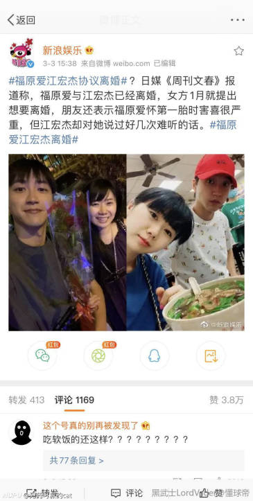 大新闻 福原爱出轨 虎扑