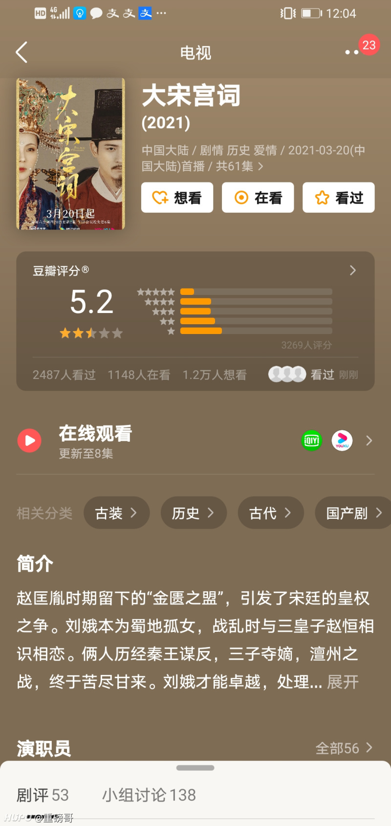 大宋宫词 仅开播半天 豆瓣跌至5 2分 虎扑