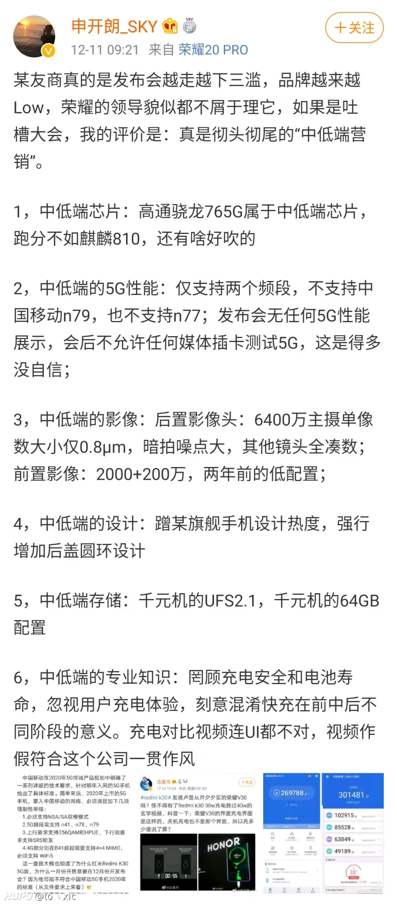 荣耀营销经理急眼了 数码区 虎扑社区
