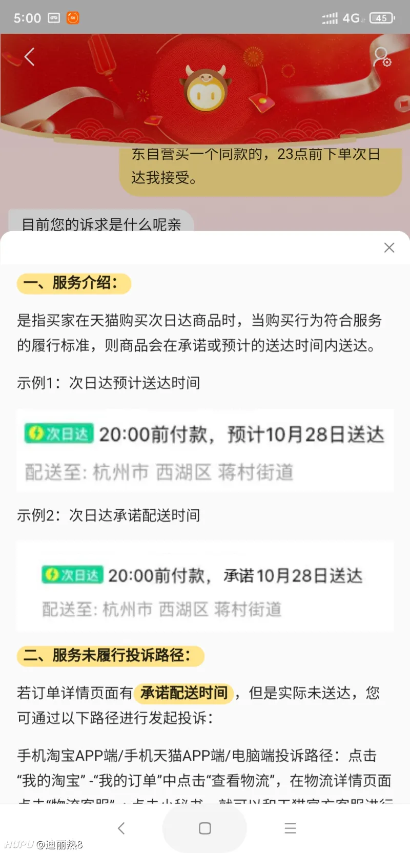 天猫晚到必赔政策是否支持一天延迟的赔偿申请？