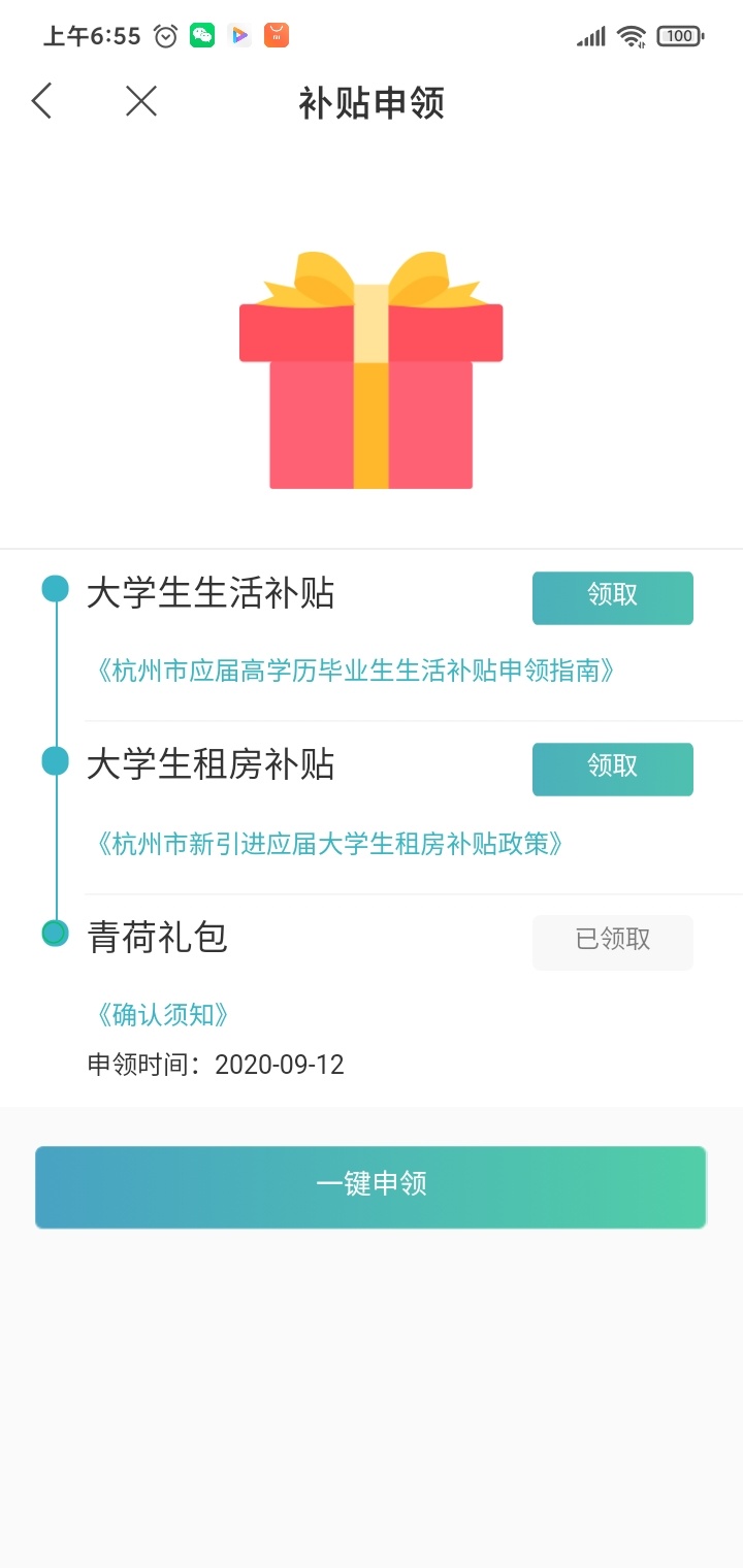 杭州今年补贴又要开始了 虎扑