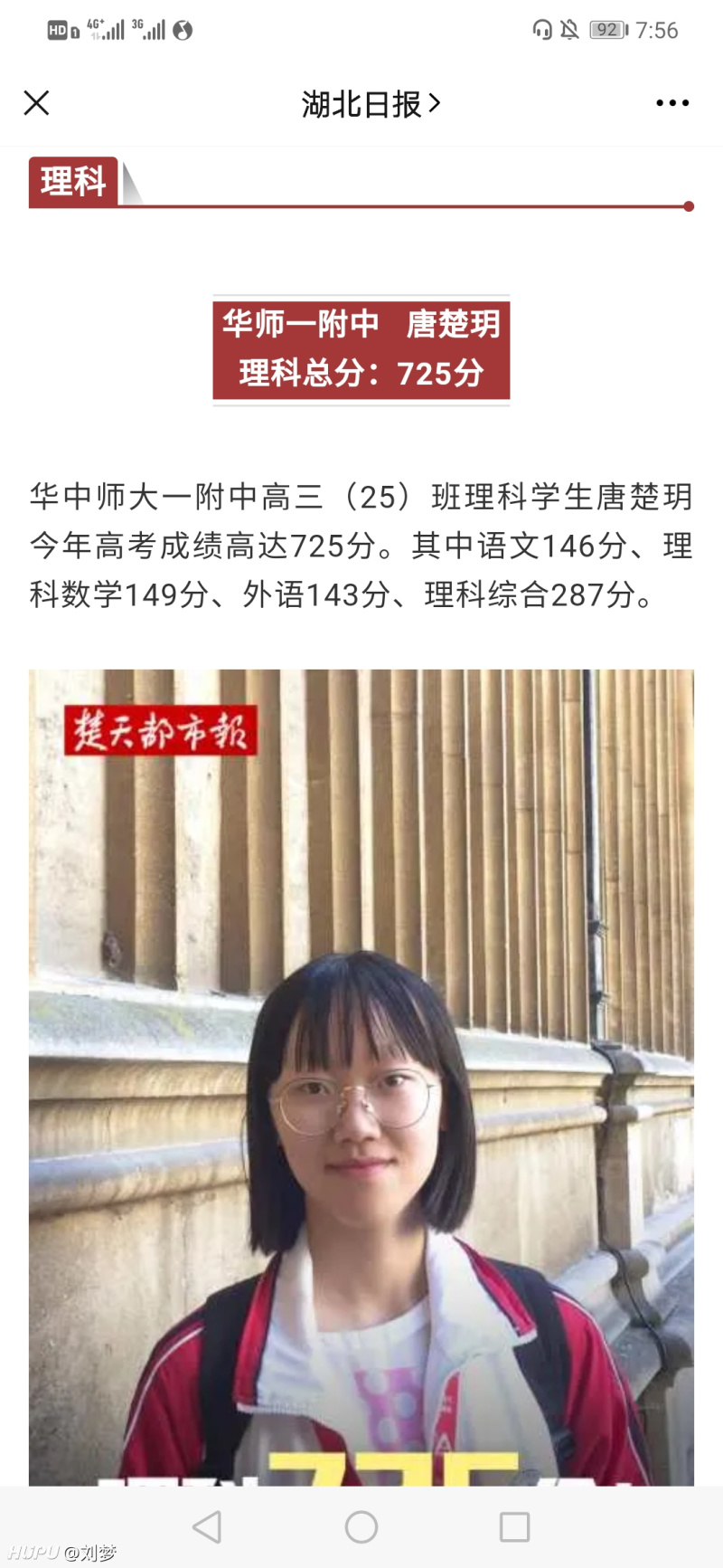 湖北高考理科状元的语文和数学什么水平 虎扑