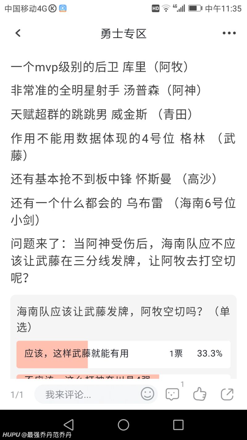 没有了阿神的海南 阿牧是不是应该给武藤打空切 虎扑