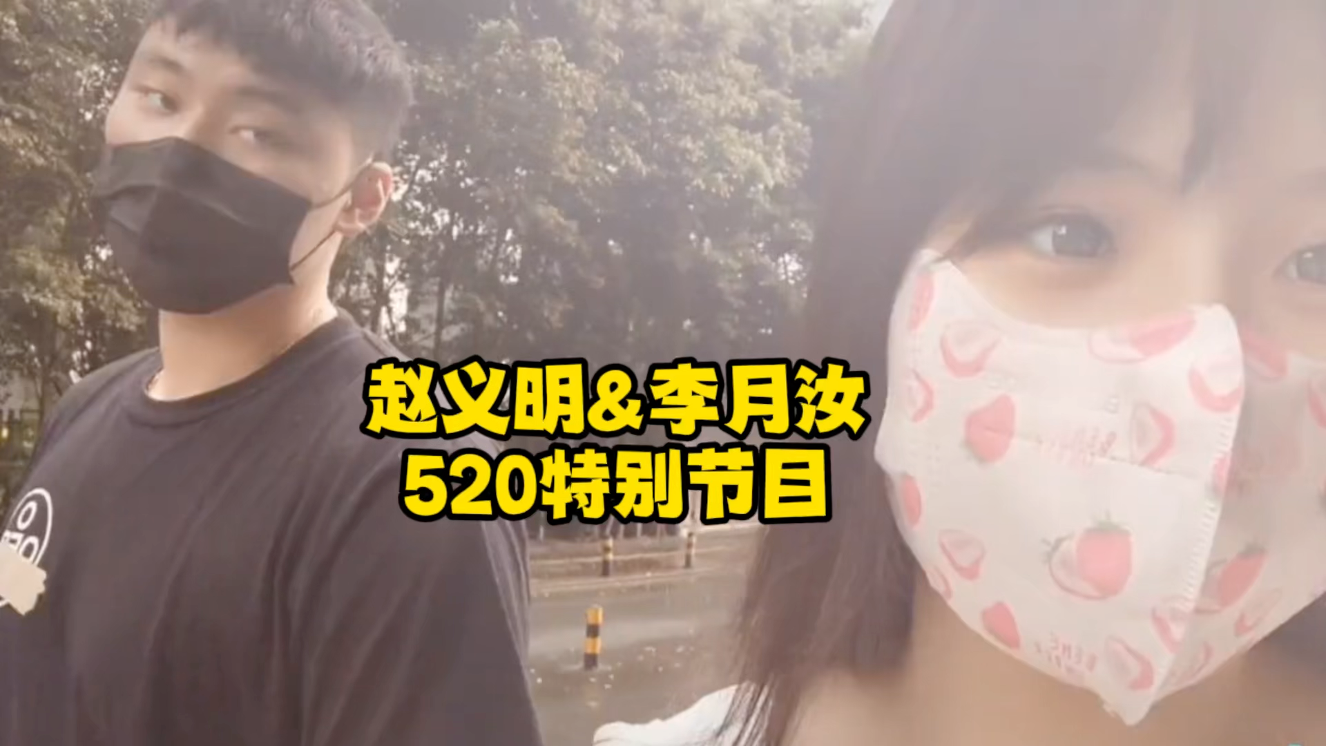 李月汝赵义明的爱情不需要定义女强男弱又如何