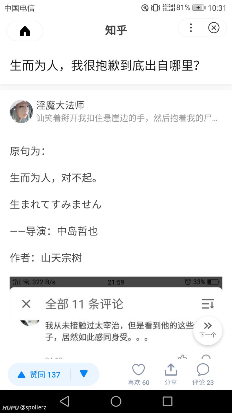 原来大宰治没有说过这句话啊 虎扑