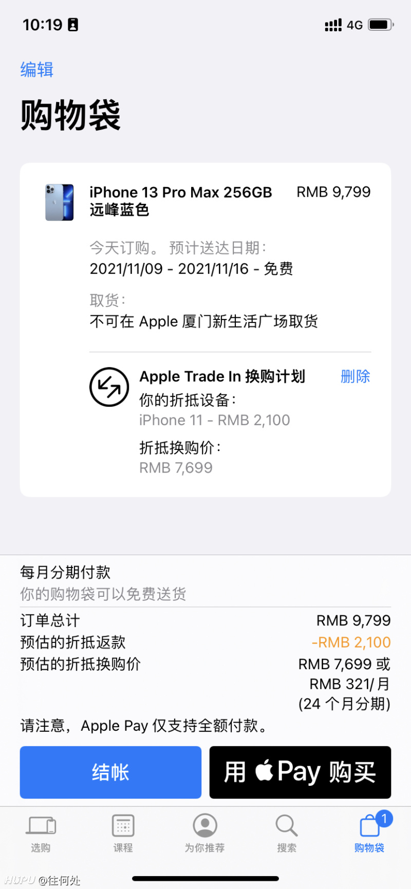 苹果的预计送达时间准吗 虎扑