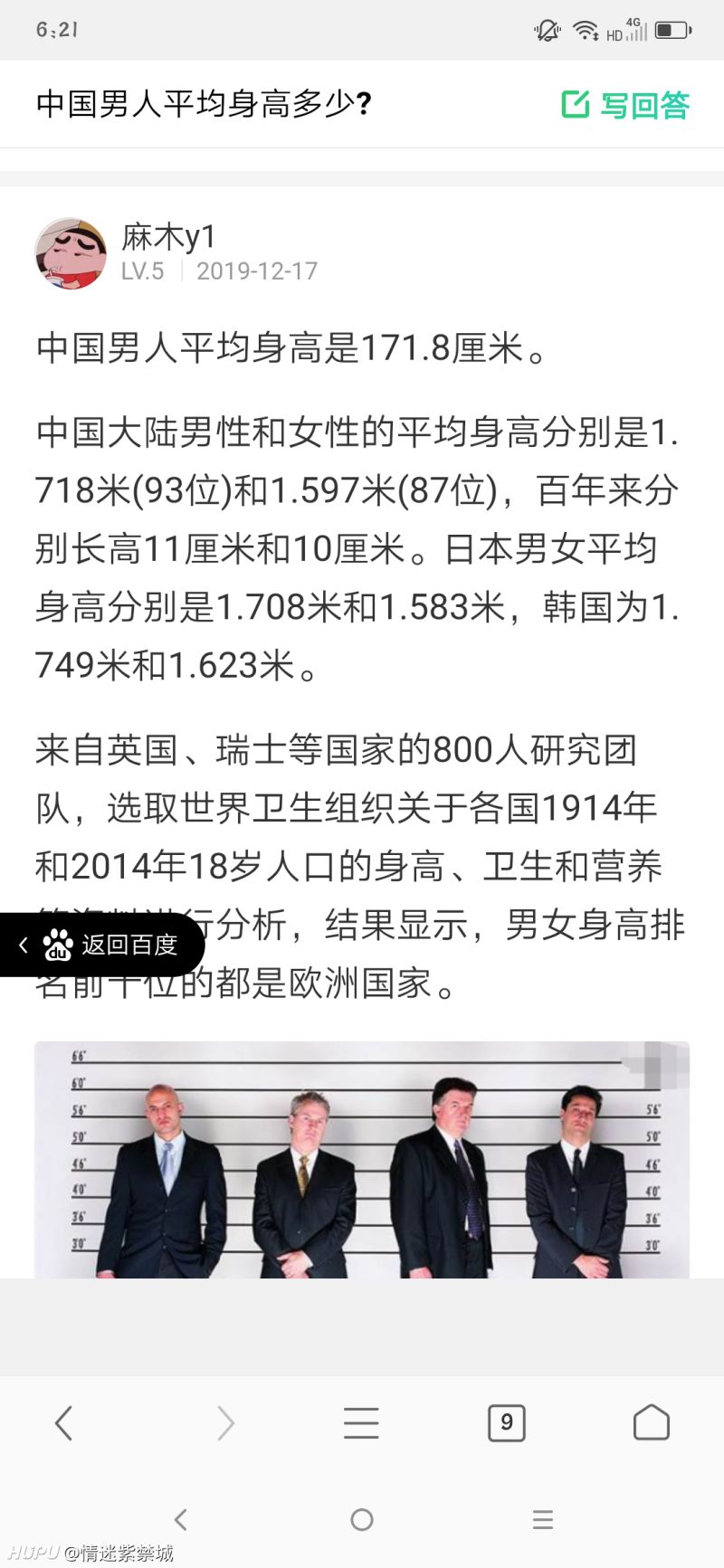 中国人的平均身高是不是又长高了 虎扑