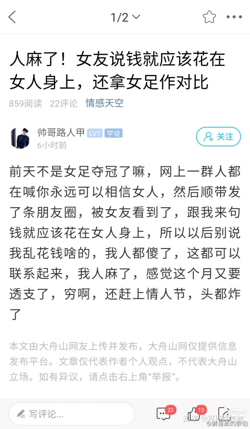 女足夺冠 女友说钱就应该花在女人身上 虎扑