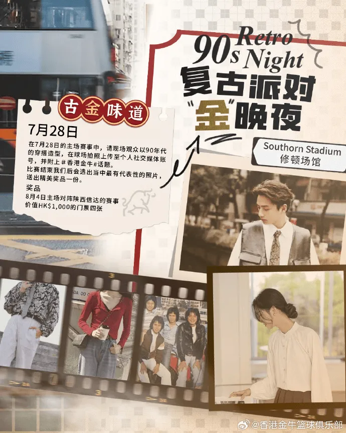 香港金牛將在主場對陣武漢比賽舉辦復古派對“金”晚夜