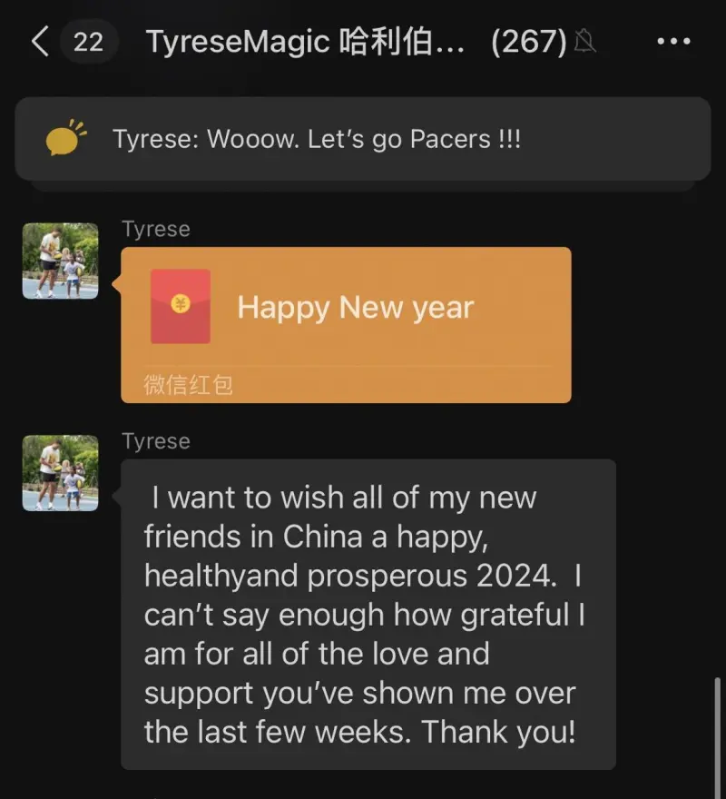 [谣言板]哈利伯顿现身粉丝群，发红包祝我国球迷新年快乐