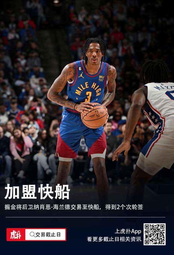 掘金将纳肖恩-海兰-nba新闻-虎扑社区