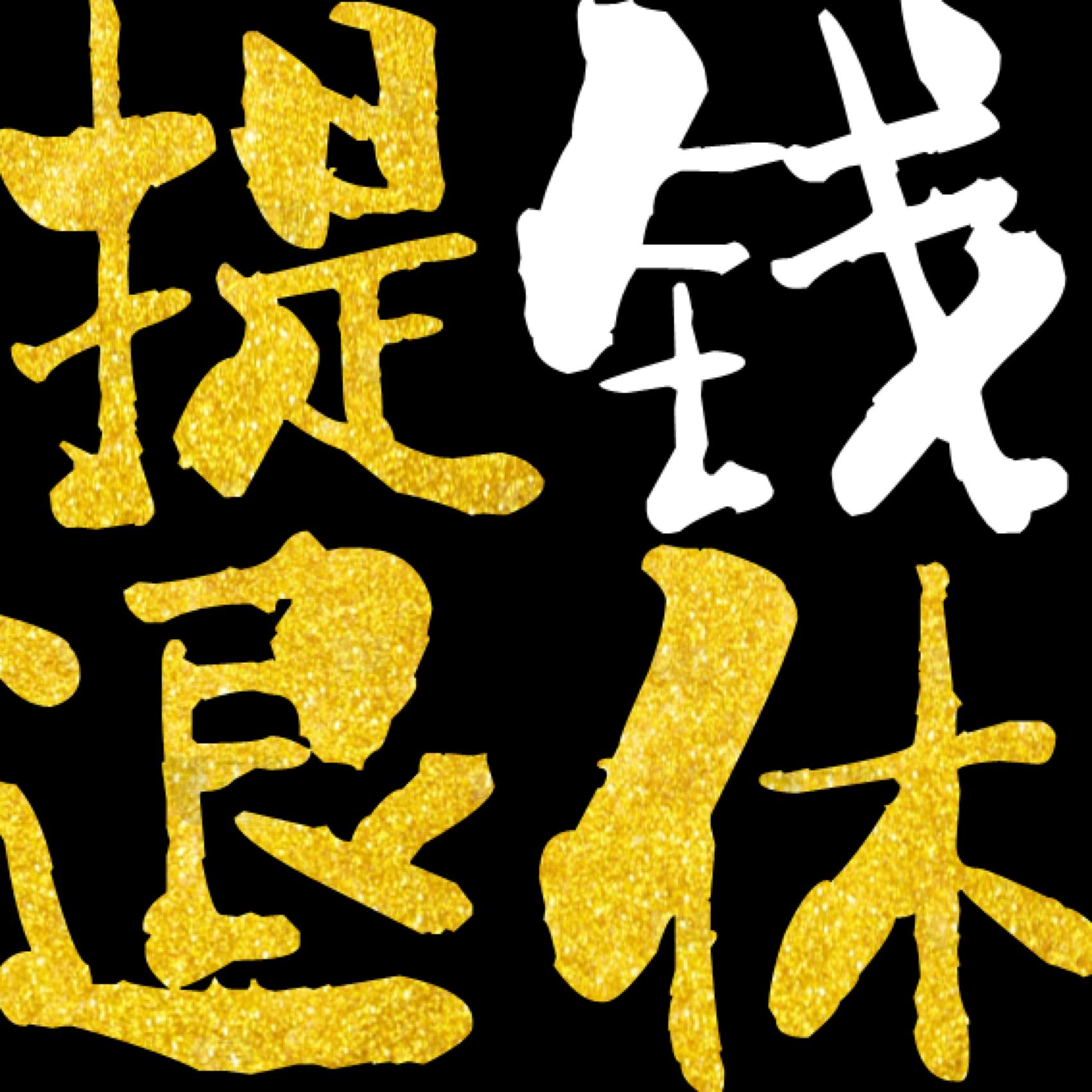 12年互联网撒币简史-职场区-虎扑社区