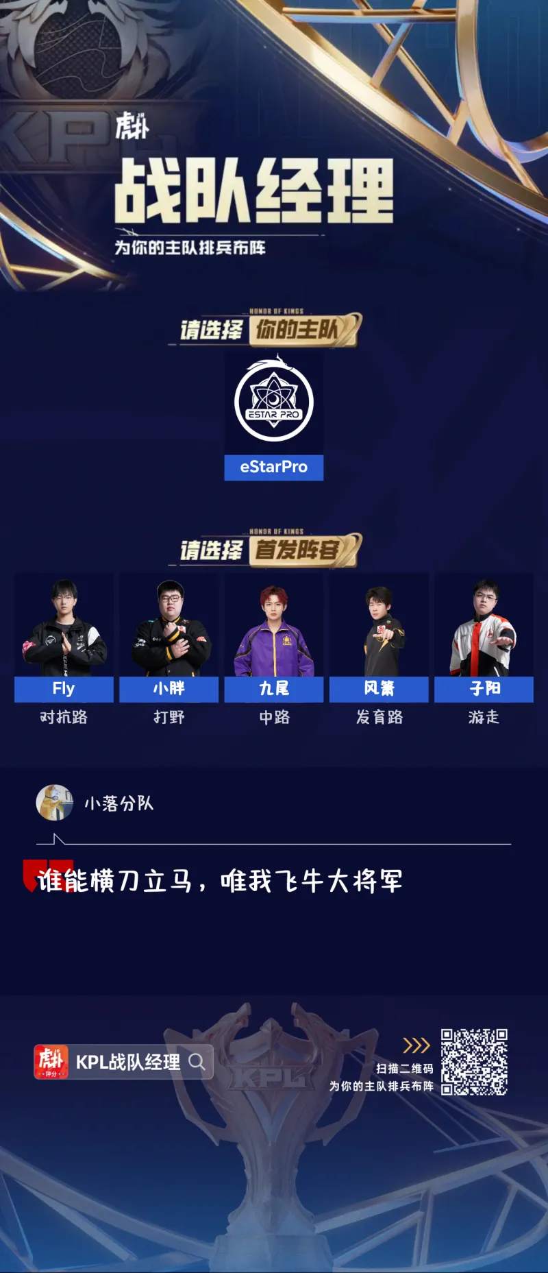谁能横刀立马,唯我飞牛大将军-王者荣耀丨KPL-虎扑社区