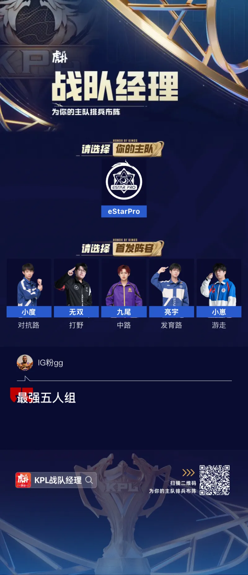 最强五人组-王者荣耀丨KPL-虎扑社区